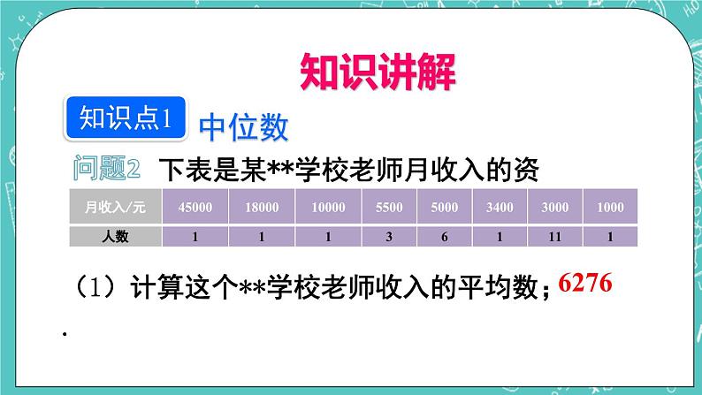 3.2中位数与众数（1）（课件）03