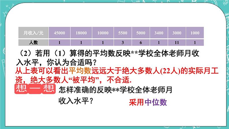 3.2中位数与众数（1）（课件）04