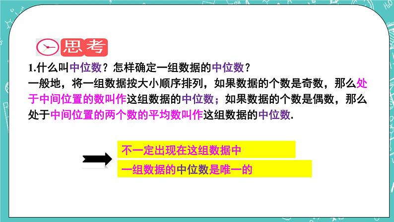 3.2中位数与众数（1）（课件）05