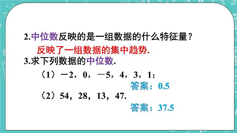 3.2中位数与众数（1）（课件）06