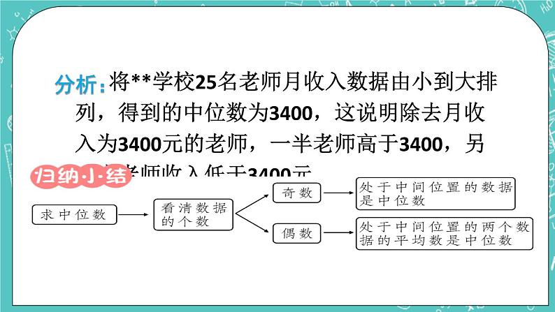 3.2中位数与众数（1）（课件）07
