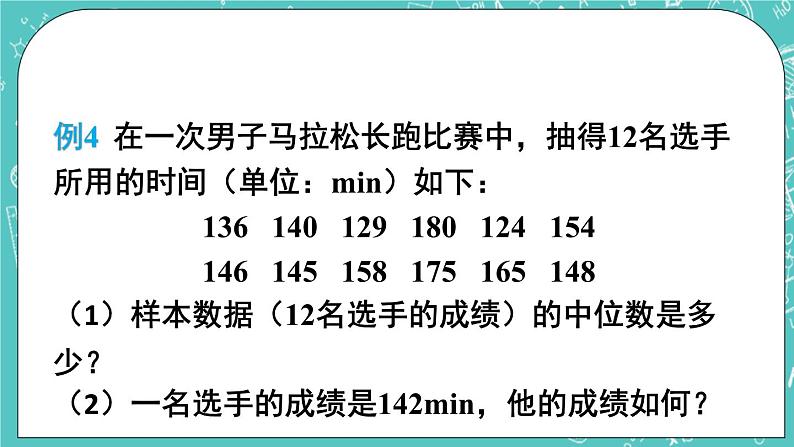 3.2中位数与众数（1）（课件）08