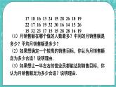 3.2中位数与众数（2）（课件）