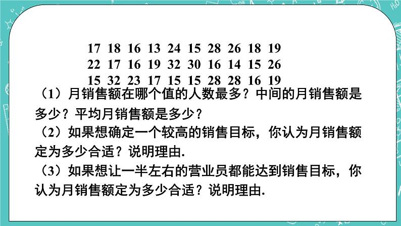 3.2中位数与众数（2）（课件）04