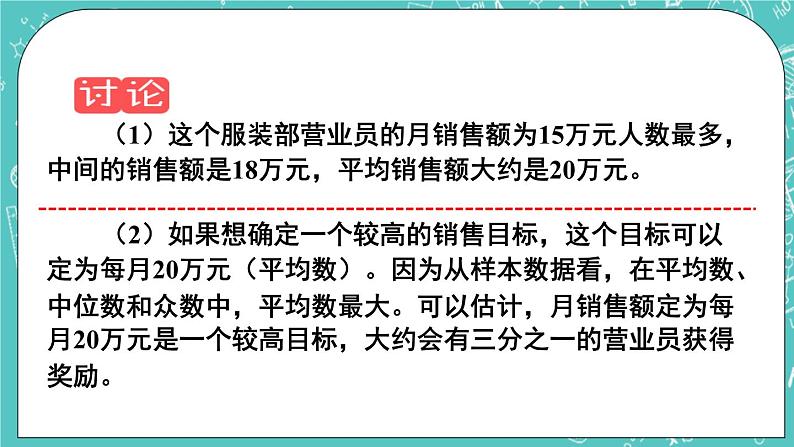 3.2中位数与众数（2）（课件）07