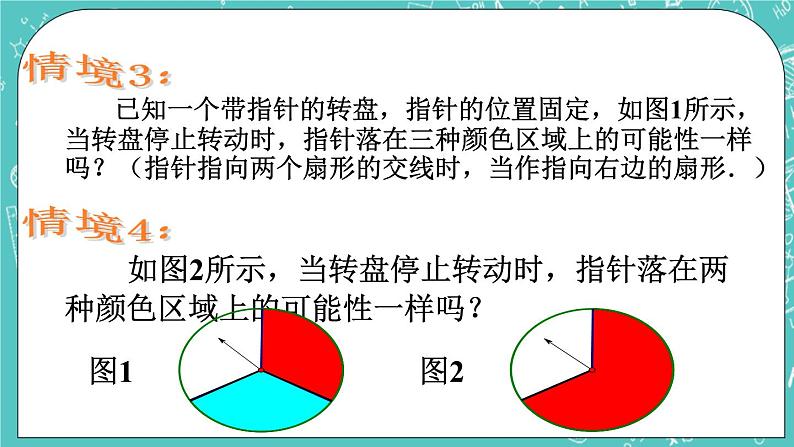 4.1等可能性（课件）03