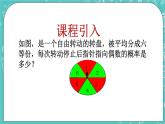 4.2等可能条件下的概率（一）（1）（课件）