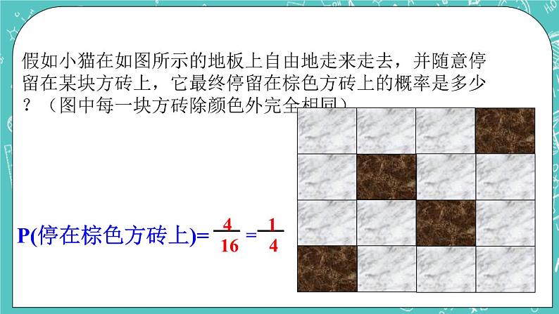 4.2等可能条件下的概率（一）（1）（课件）05