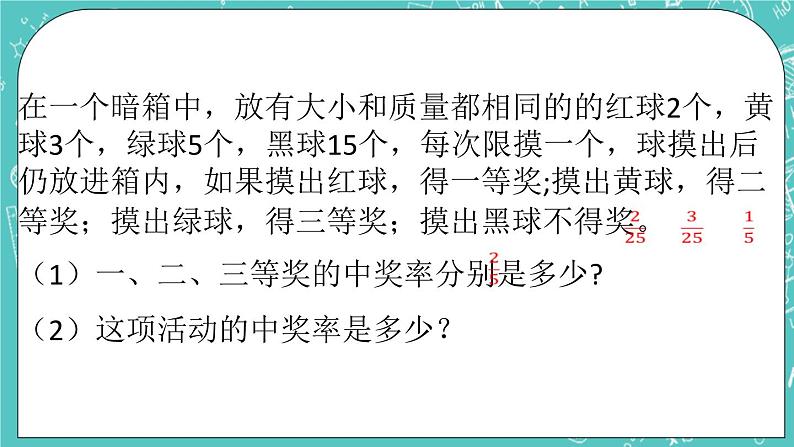 4.2等可能条件下的概率（一）（1）（课件）06