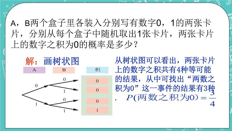 4.2等可能条件下的概率（一）（2）（课件）05