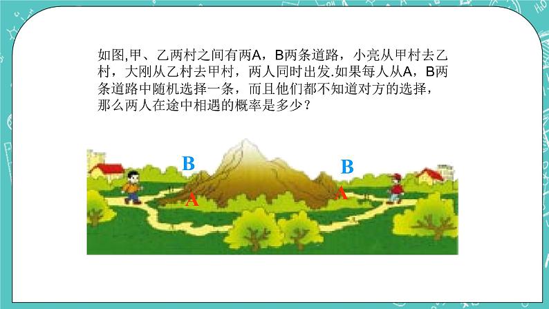 4.2等可能条件下的概率（一）（3）（课件）02