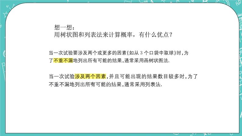 4.2等可能条件下的概率（一）（3）（课件）04