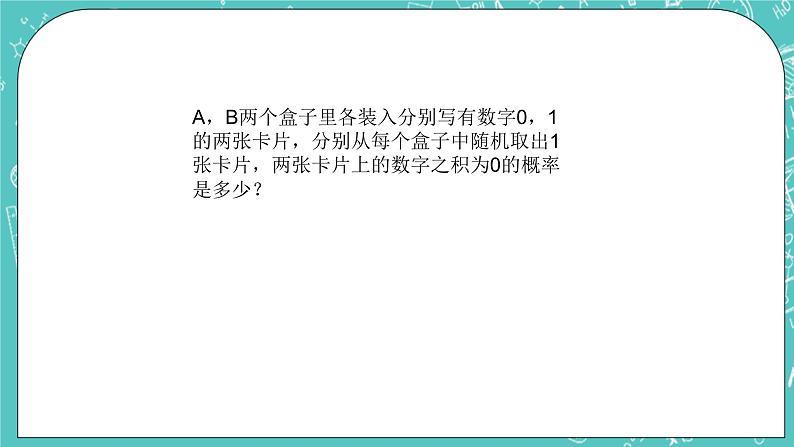 4.2等可能条件下的概率（一）（3）（课件）05