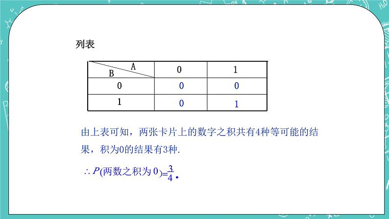 4.2等可能条件下的概率（一）（3）（课件）06