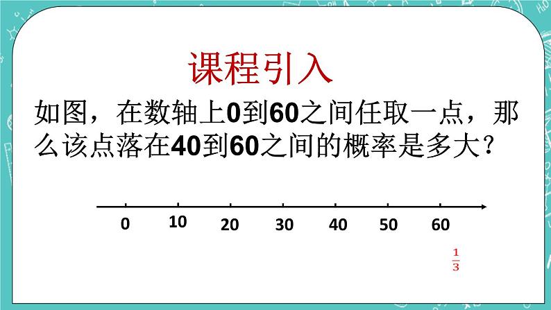 4.3等可能条件下的概率（二）（课件）02