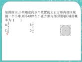 4.3等可能条件下的概率（二）（课件）
