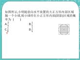 4.3等可能条件下的概率（二）（课件）