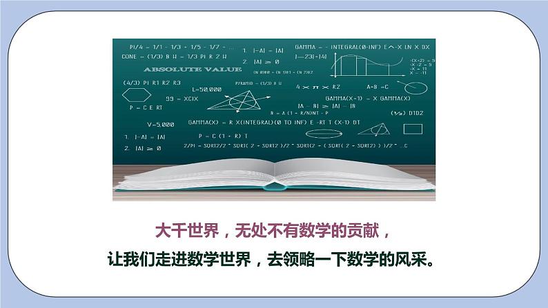 1.1 生活 数学 课件03