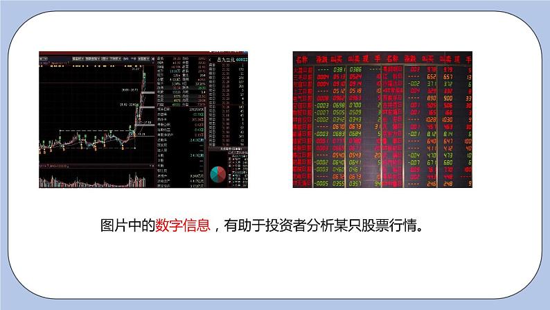 1.1 生活 数学 课件05