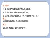 2.1 正數(shù)與負(fù)數(shù) 課件