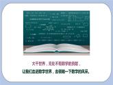 2.1 正数与负数 课件