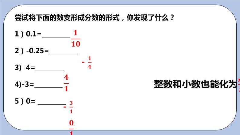 2.2 有理数与无理数 课件第4页