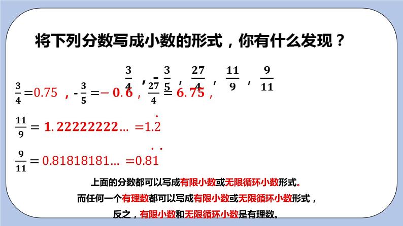 2.2 有理数与无理数 课件第7页