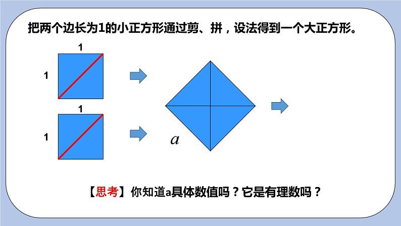 2.2 有理数与无理数 课件第8页