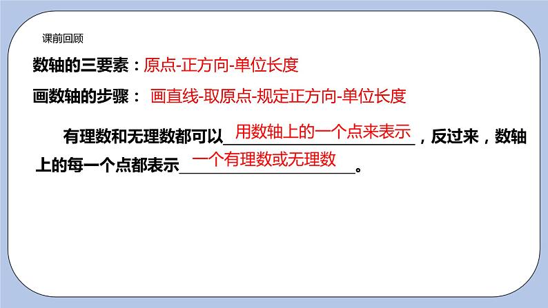 2.3 数轴（第二课时 利用数轴比较有理数大小）课件02