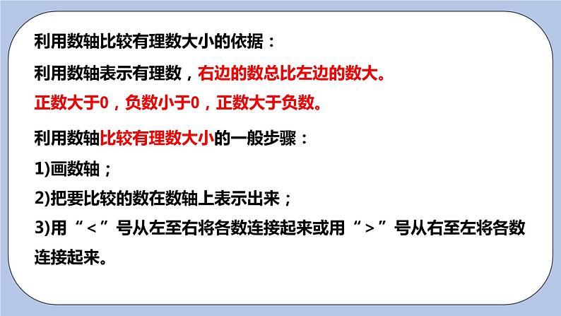 2.4 绝对值与相反数（第一课时 绝对值）课件第2页