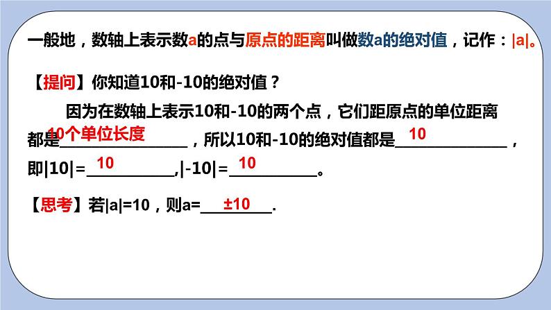 2.4 绝对值与相反数（第一课时 绝对值）课件第6页