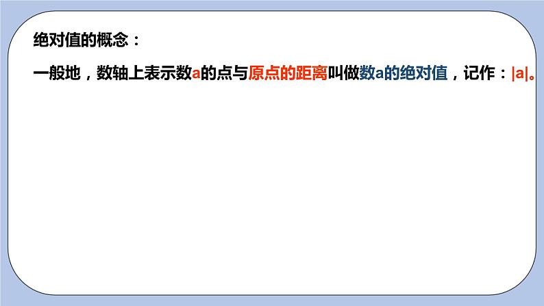 2.4 绝对值与相反数（第二课时 相反数）课件02