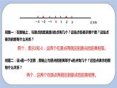 2.4 绝对值与相反数（第二课时 相反数）课件