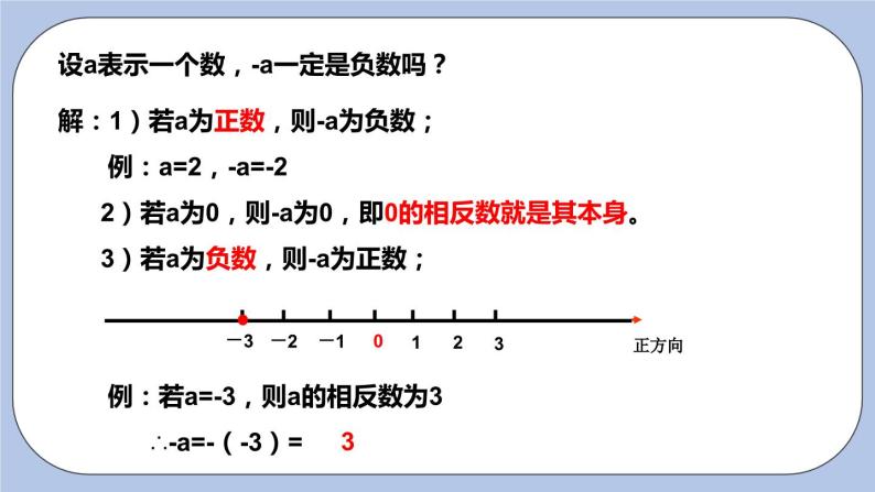 苏科版七年级上册2.4 绝对值与相反数公开课课件ppt-教习网|课件下载
