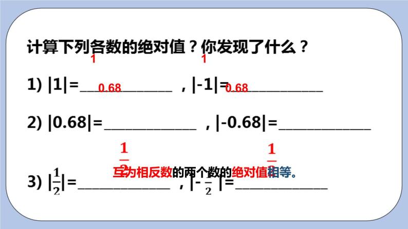 2.4 绝对值与相反数（第三课时 利用绝对值比较两个负数大小）课件04