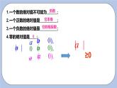 2.4 绝对值与相反数（第三课时 利用绝对值比较两个负数大小）课件