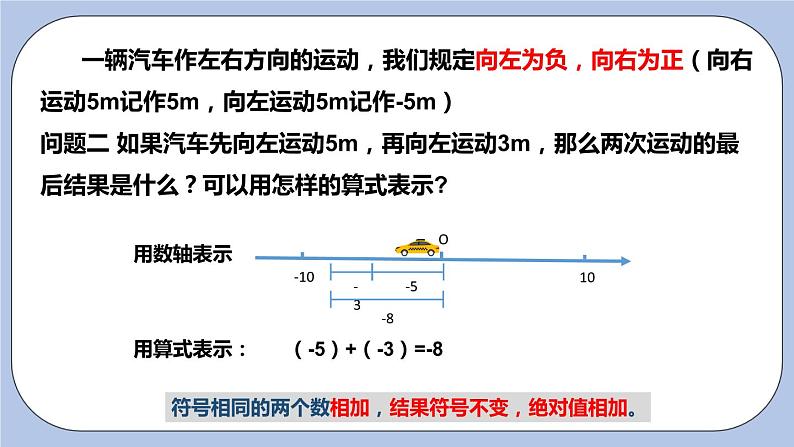 2.5 有理数的加法和减法（第一课时 加法法则）课件第5页