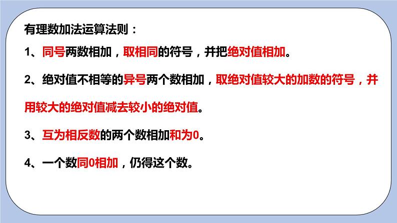 2.5 有理数的加法和减法（第二课时 加法运算律）课件第2页