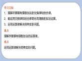 2.5 有理數(shù)的加法和減法（第二課時 加法運算律）課件
