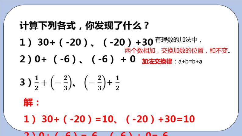 2.5 有理数的加法和减法（第二课时 加法运算律）课件04