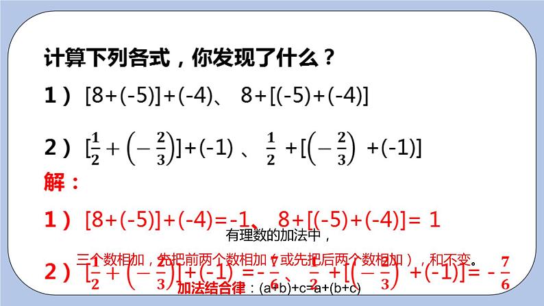 2.5 有理数的加法和减法（第二课时 加法运算律）课件第5页