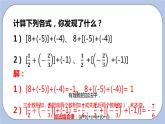 2.5 有理数的加法和减法（第二课时 加法运算律）课件