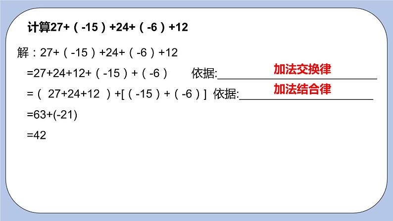 2.5 有理数的加法和减法（第二课时 加法运算律）课件第6页