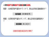 2.5 有理数的加法和减法（第三课时 减法法则）课件