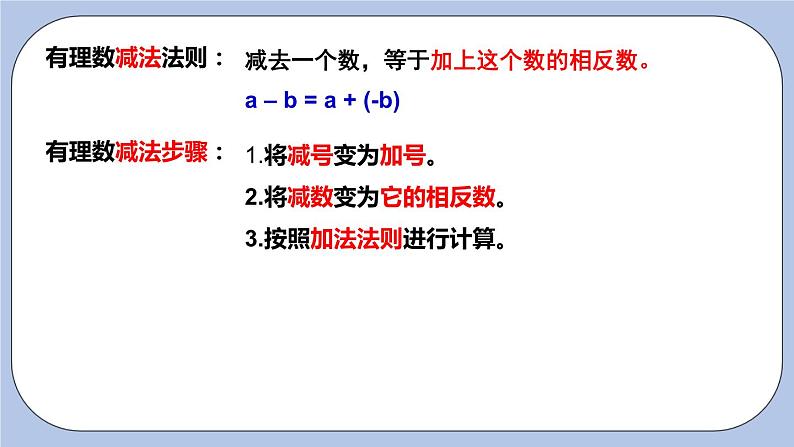 2.5 有理数的加法和减法（第四课时 加减混合运算）课件第2页