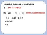 2.5 有理数的加法和减法（第四课时 加减混合运算）课件