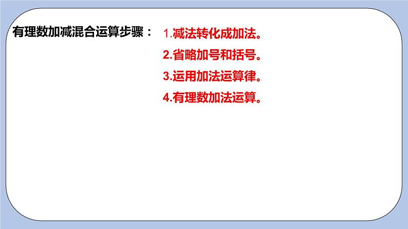 2.6 有理数的乘法与除法（第一课时 乘法法则）课件第2页