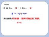 2.6 有理数的乘法与除法（第二课时 乘法的运算律）课件