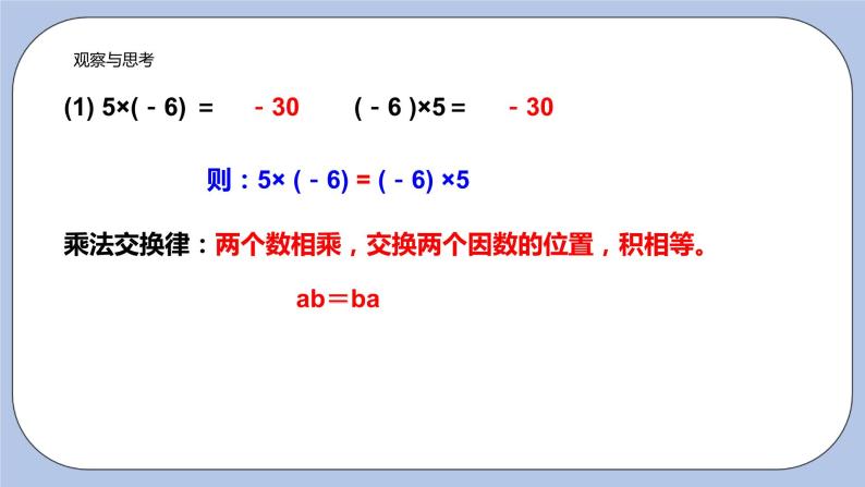 2.6 有理数的乘法与除法（第二课时 乘法的运算律）课件05