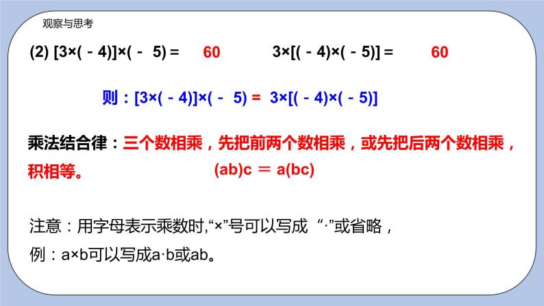 2.6 有理数的乘法与除法（第二课时 乘法的运算律）课件06